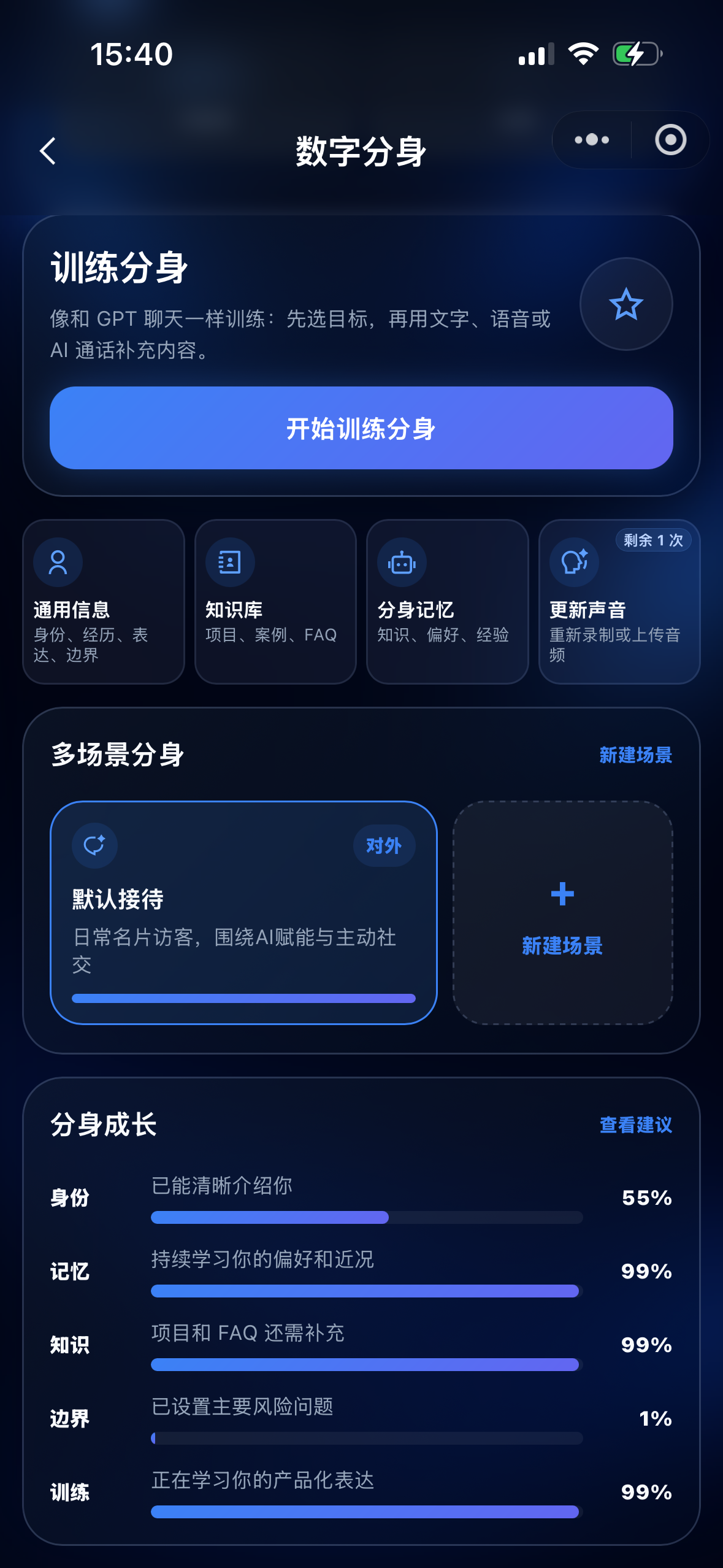 多维分身
