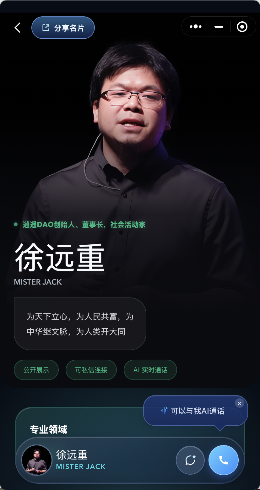 AI名片