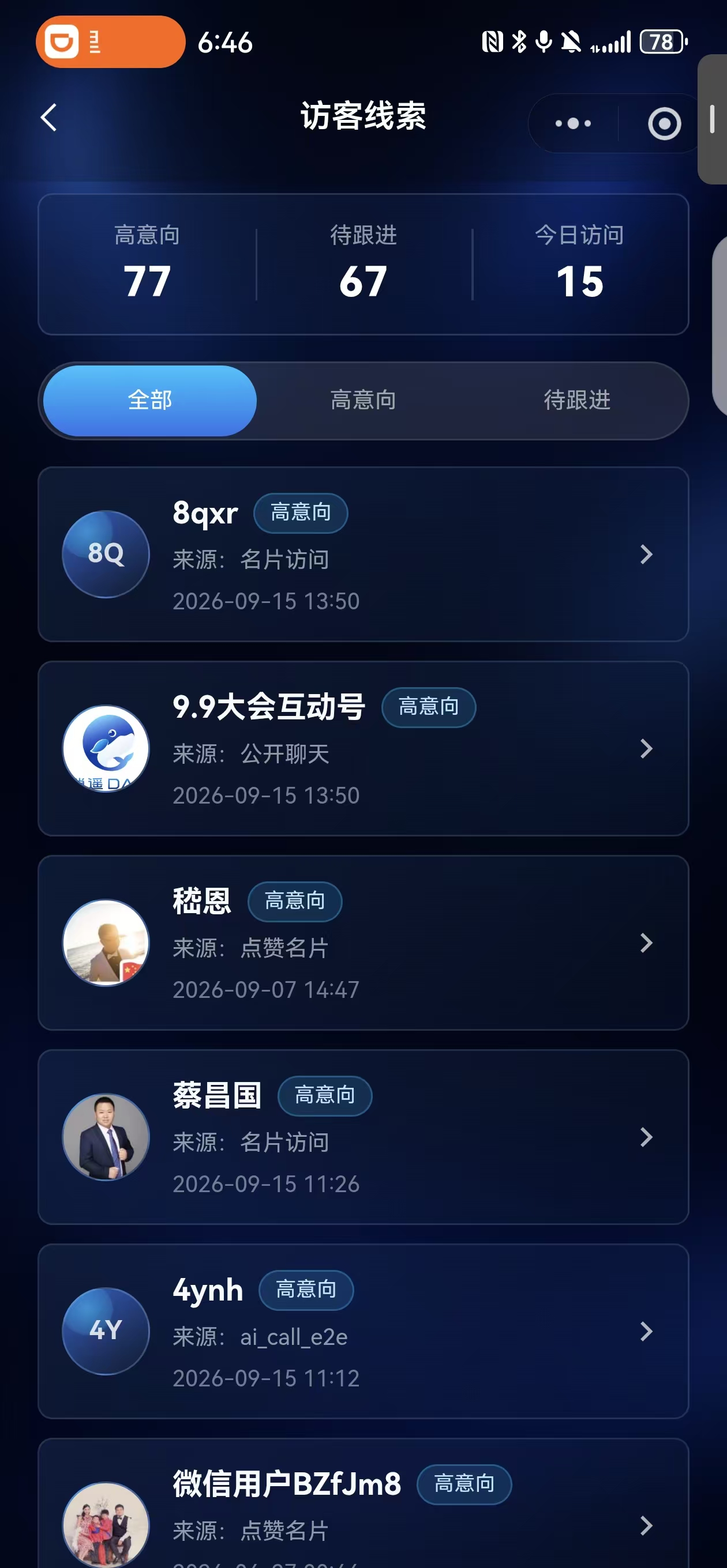 访客线索