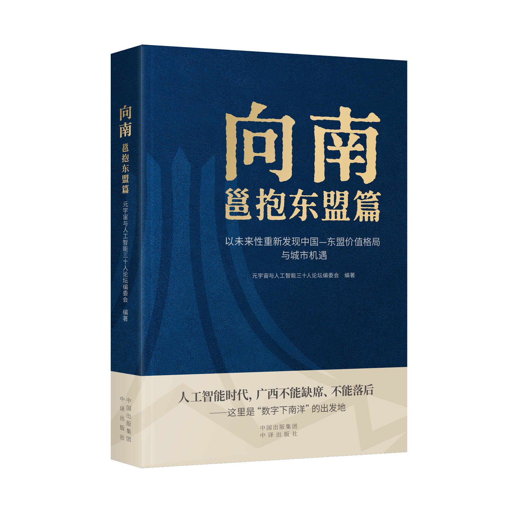 向南